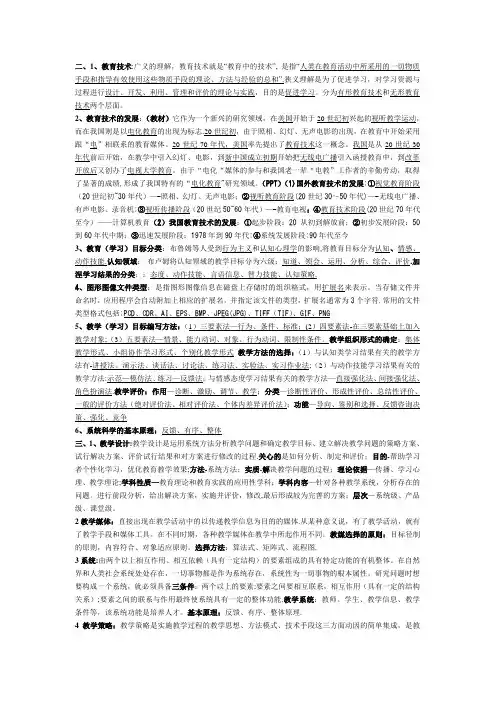 现代教育技术期末考试复习资料
