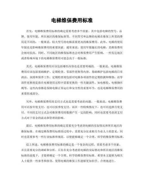 电梯维保费用标准