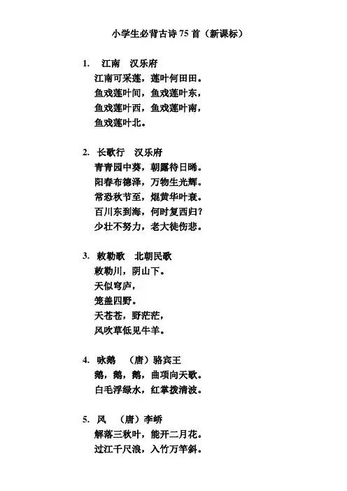 小学生必背古诗75首
