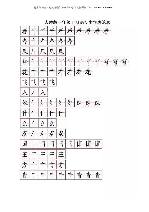 部编版语文一年级下册写字表笔顺(附练习题)