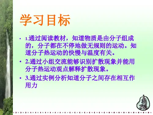 人教版九年级物理第十三章内能分子热运动课件ppt