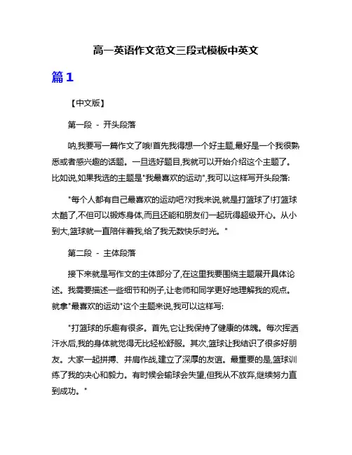 高一英语作文范文三段式模板中英文