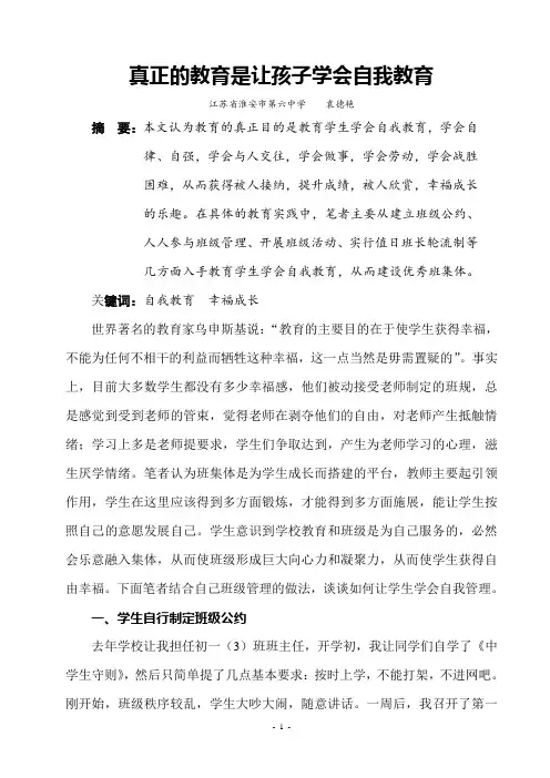 真正的教育是让孩子学会自我教育