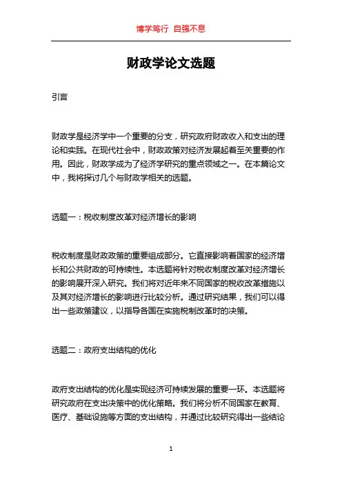 财政学论文选题