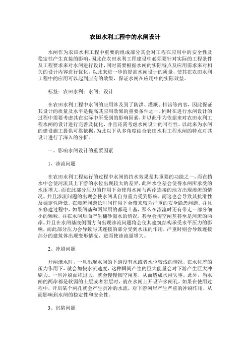 农田水利工程中的水闸设计