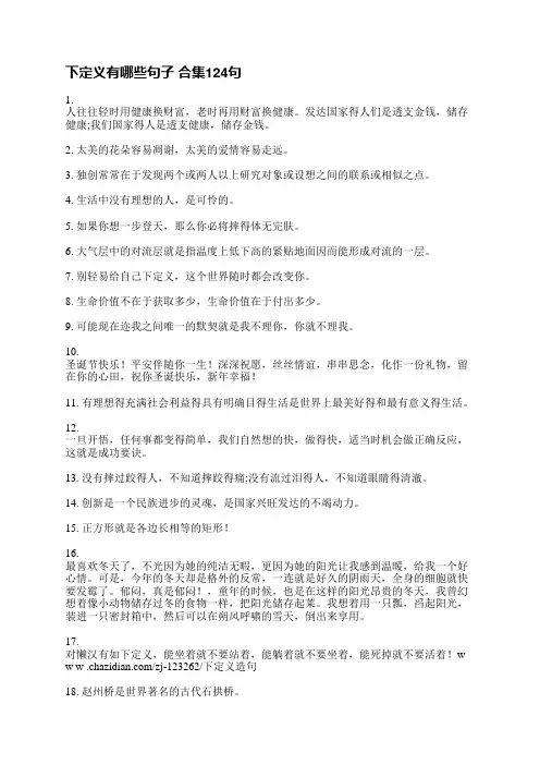 下定义有哪些句子(合集275句)