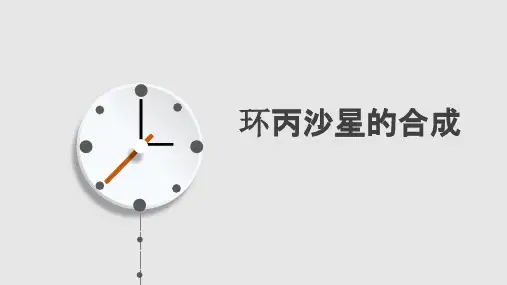 环丙沙星的合成