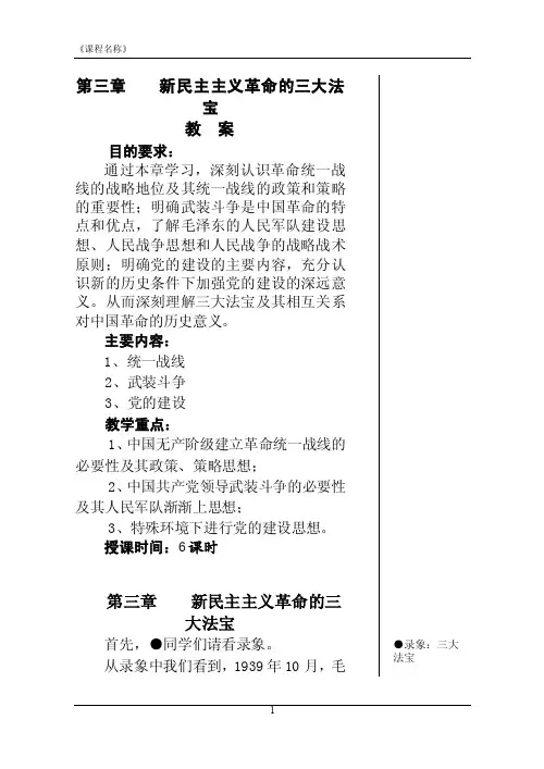 新民主主义革命的三大法宝
