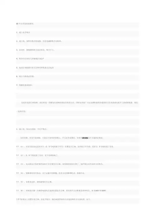 QBZ开关常见故障维修秘籍