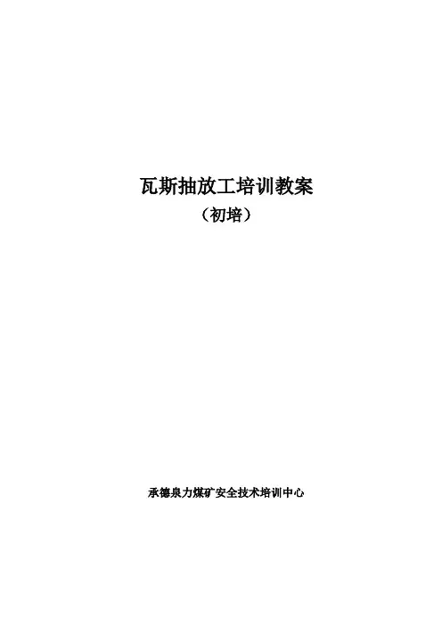 (完整版)瓦斯抽放基础知识