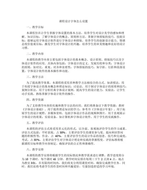课程设计字体怎么设置