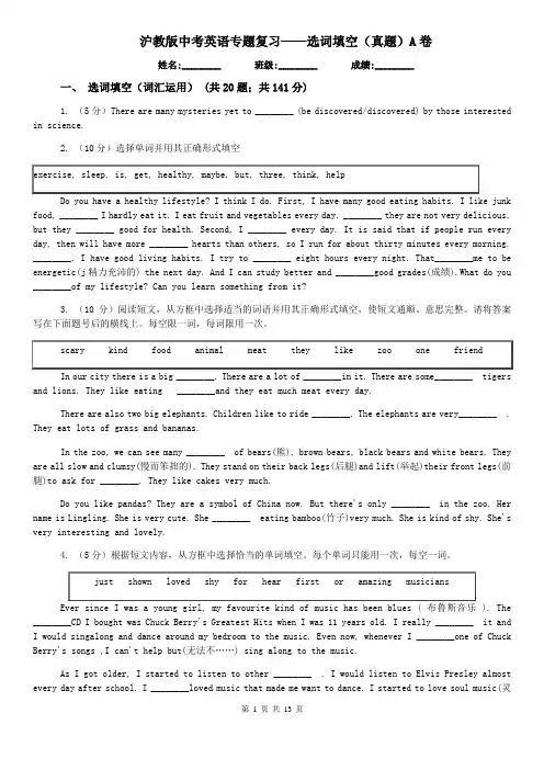 沪教版中考英语专题复习——选词填空(真题)A卷