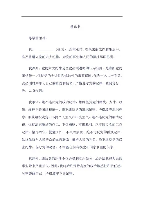 绝不违反六大纪律承诺书
