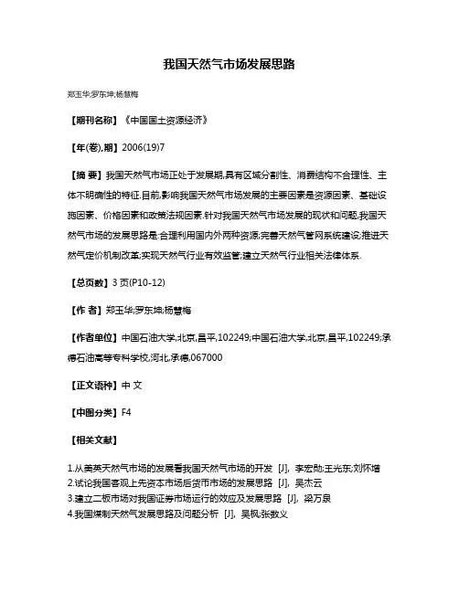 我国天然气市场发展思路