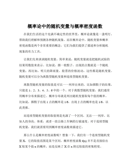 概率论中的随机变量与概率密度函数