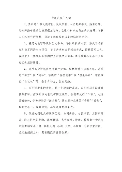 贵州的风土人情