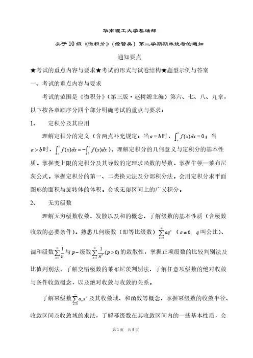 【免费下载】华南理工大学微积分复习题参考答案