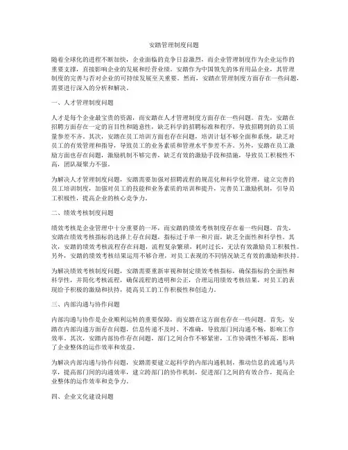 安踏管理制度问题