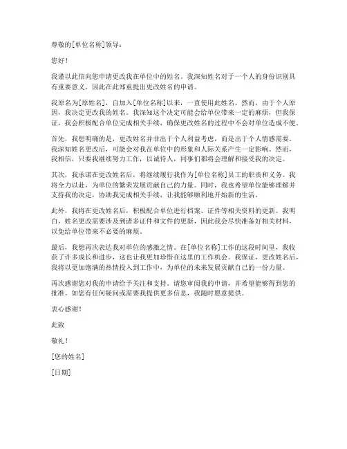 更改姓名向单位申请书模板
