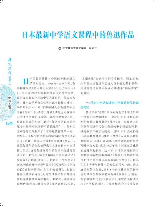日本最新中学语文课程中的鲁迅作品