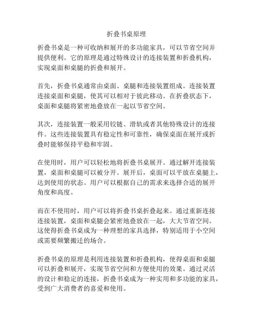 折叠书桌原理