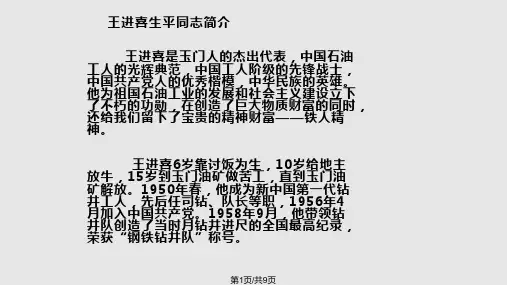 学习铁人王进喜先进事迹PPT课件