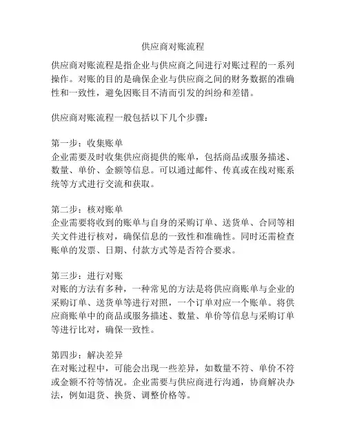 供应商对账流程