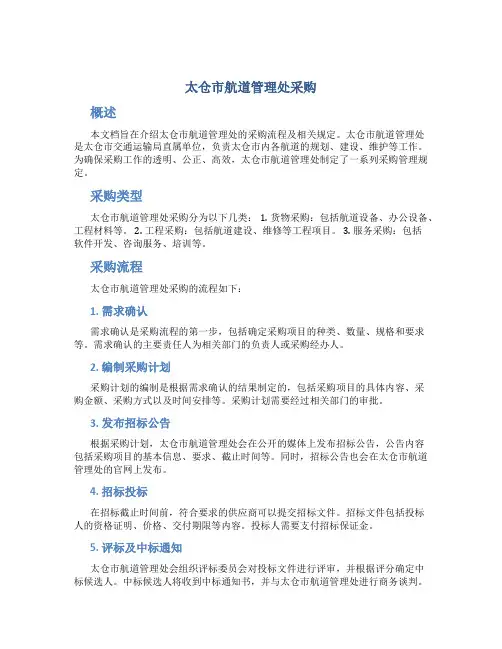 太仓市航道管理处采购