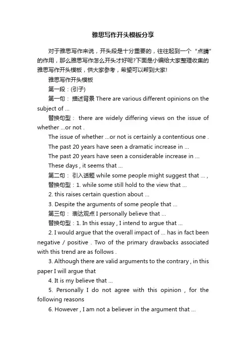 雅思写作开头模板分享