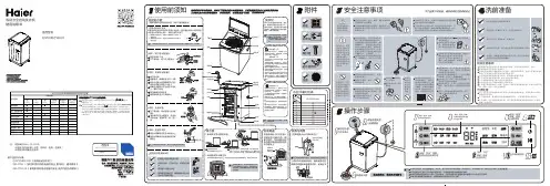 海尔 ES100BZ189U1 10公斤波轮洗衣机 使用说明书