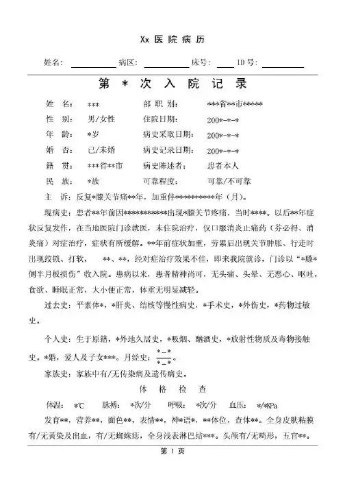 医药卫生 - 膝关节病历模板