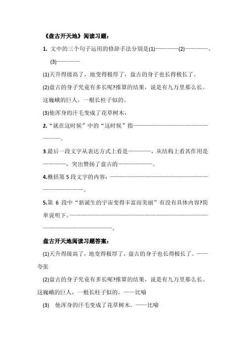 语文人教版三年级上册18《盘古开天地》