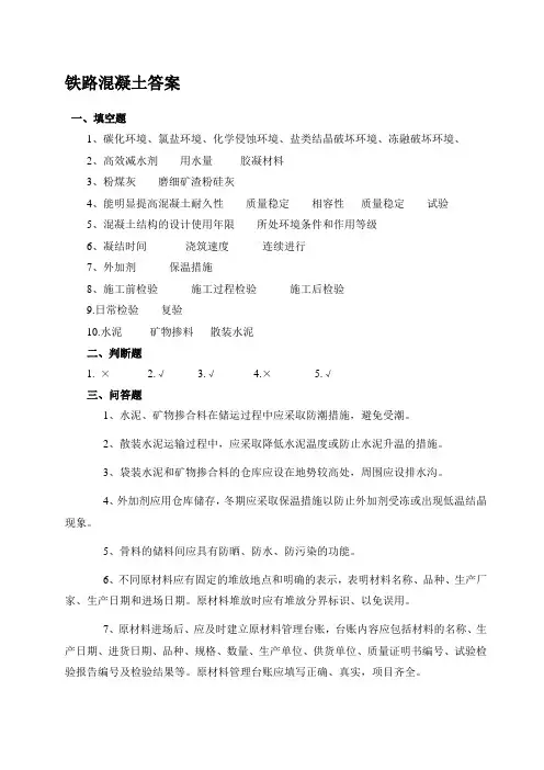 铁路混凝土行业标准考试题