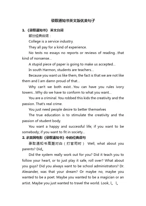 录取通知书英文版优美句子