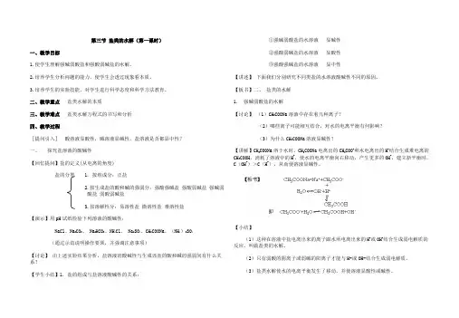 选修4_第三章_盐类的水解_教学设计