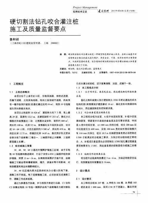 硬切割法钻孔咬合灌注桩施工及质量监督要点