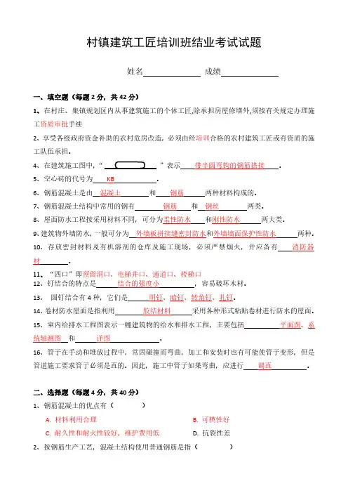 村镇建筑工匠培训班试题（最新版）