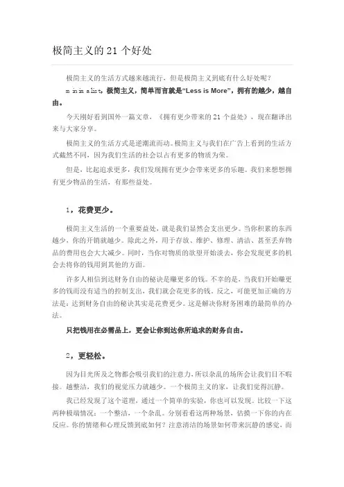 极简主义的21个好处
