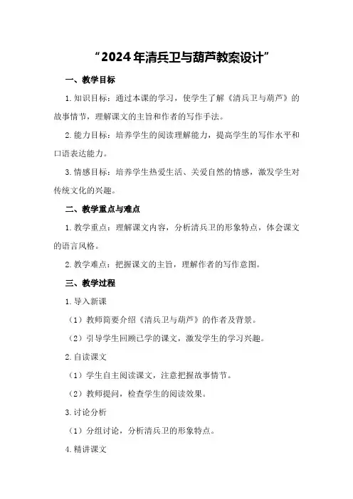 2024年清兵卫与葫芦教案设计