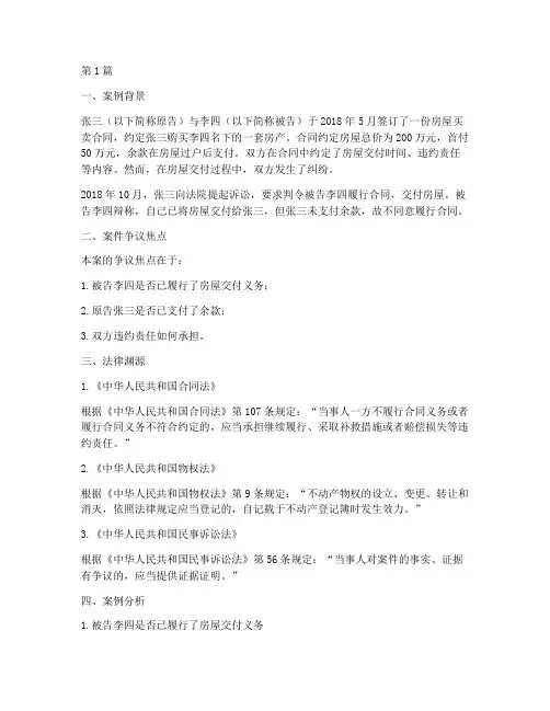 法律渊源指导性案例研究(3篇)