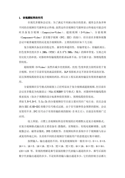 音视频矩阵的作用汇总