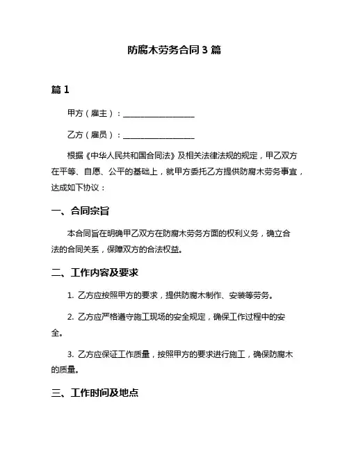 防腐木劳务合同3篇