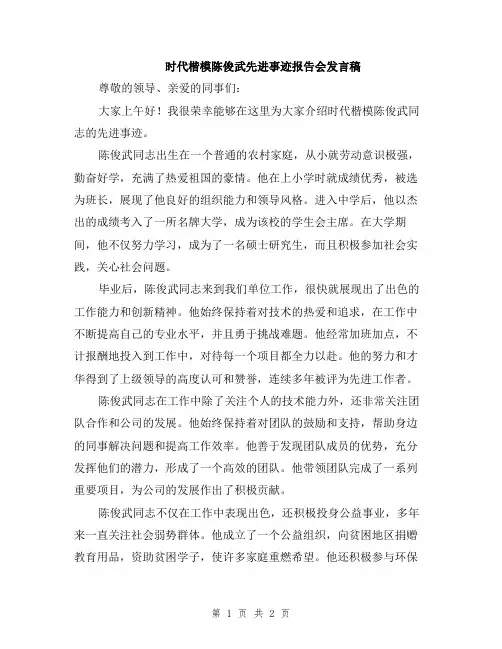 时代楷模陈俊武先进事迹报告会发言稿