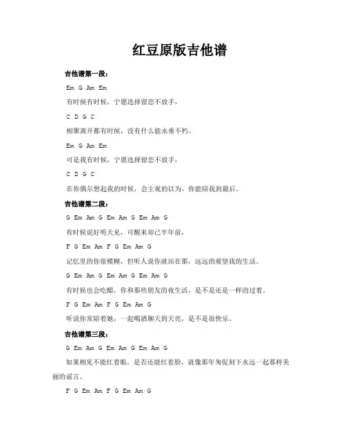 红豆原版吉他谱
