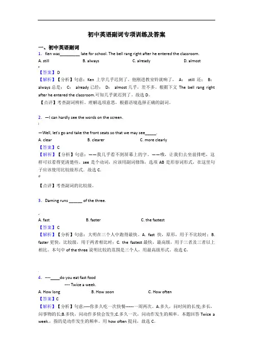 初中英语副词专项训练及答案