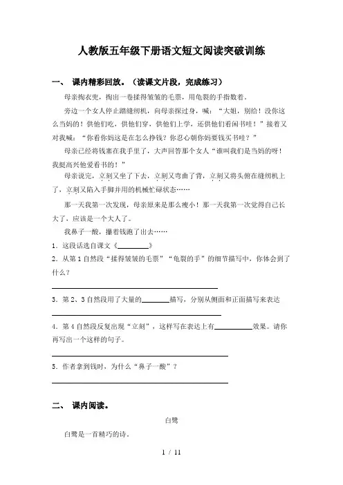 人教版五年级下册语文短文阅读突破训练