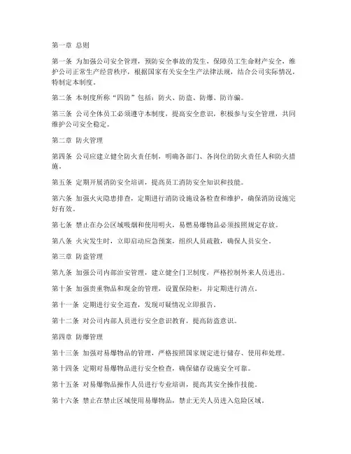 安全_四防_管理制度