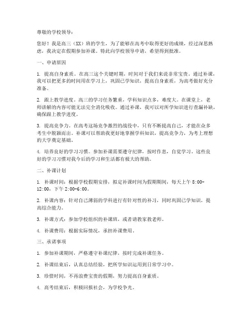 高三假期补课申请书模板