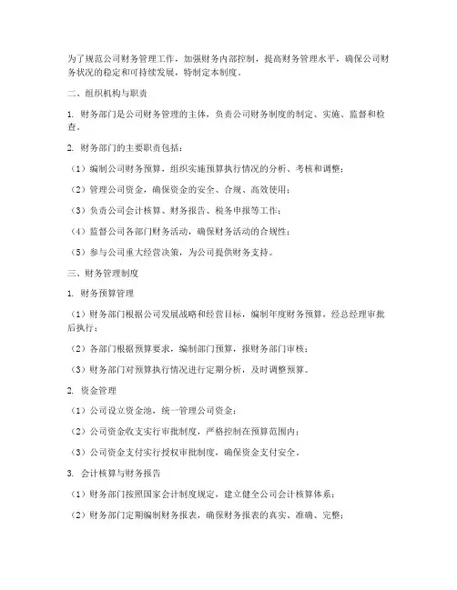 财务管理制度及流程