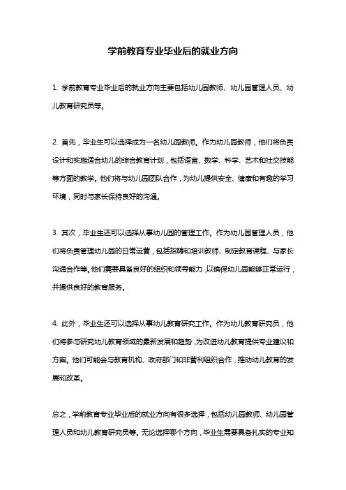 学前教育专业毕业后的就业方向 